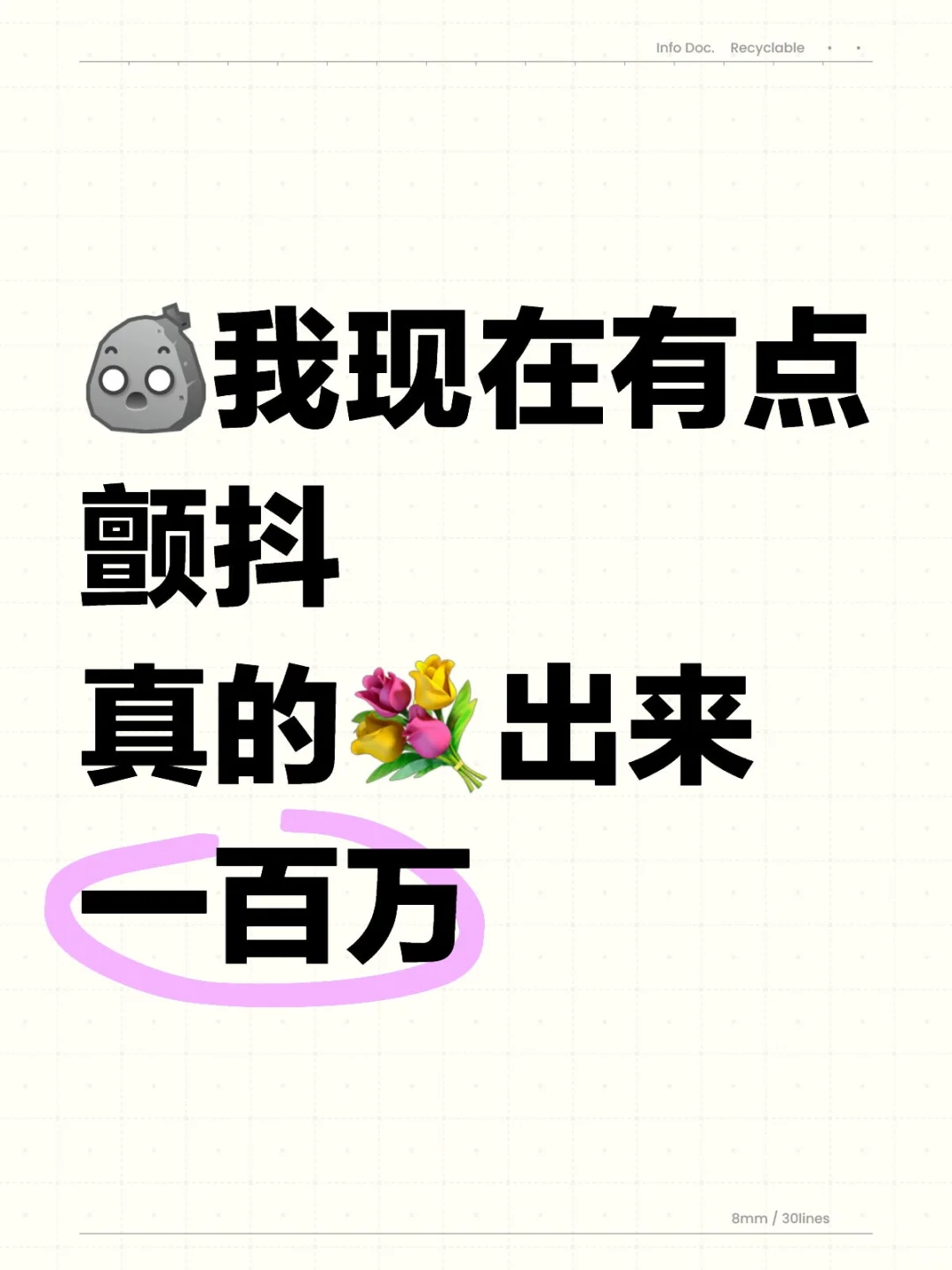 有点吓到了💐百万客户，可是我是新员工啊