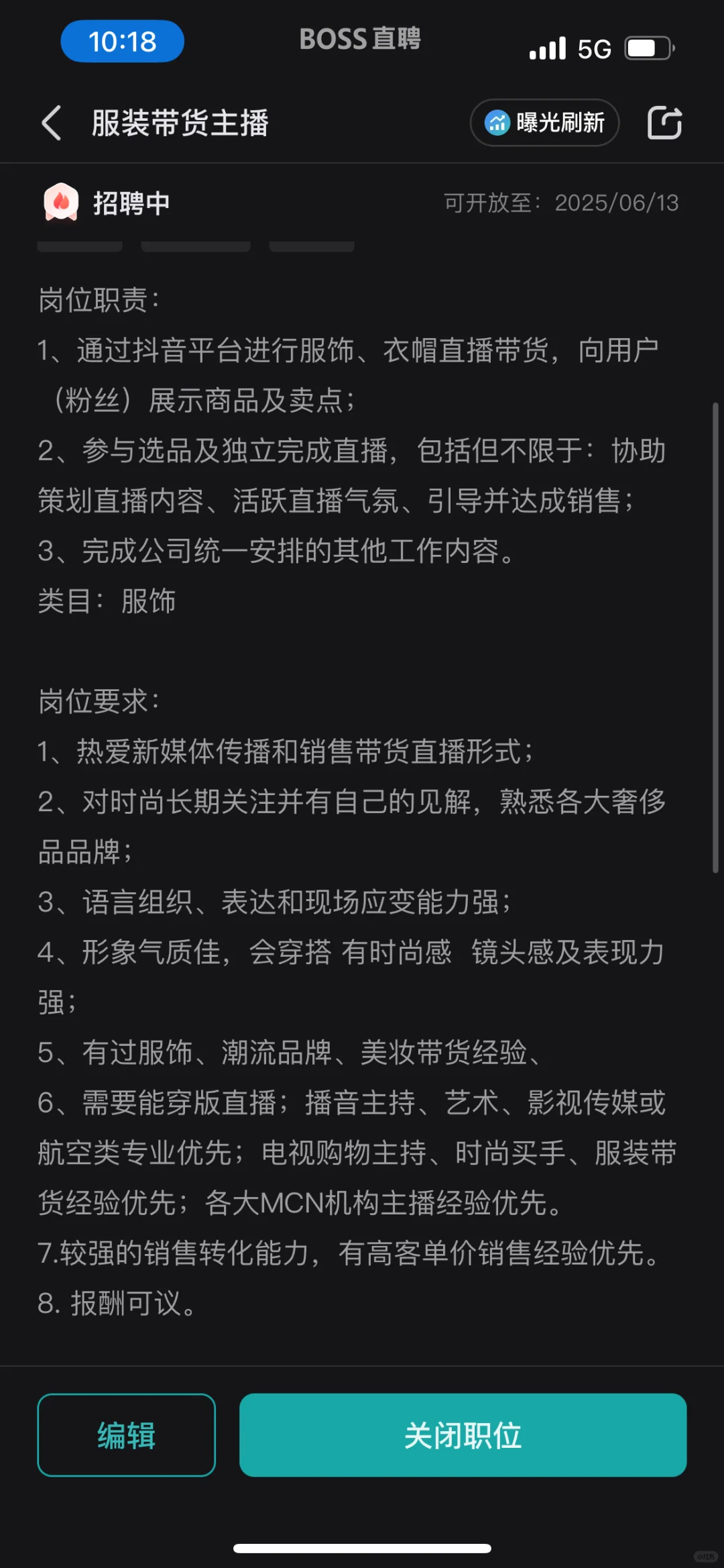 带货主播招聘😊 优秀新人也可哦！