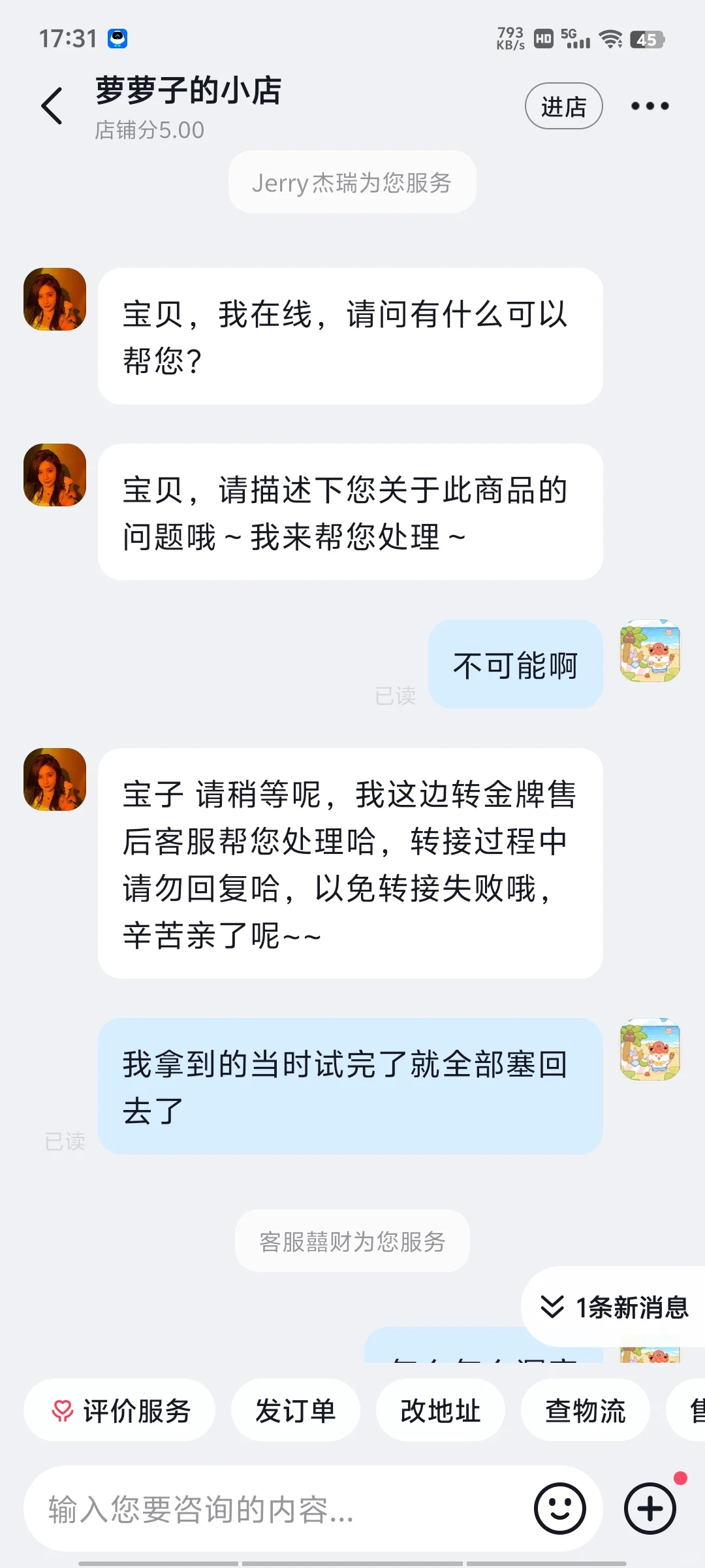 气得手抖，萝萝子的小店污蔑我是小偷！！！