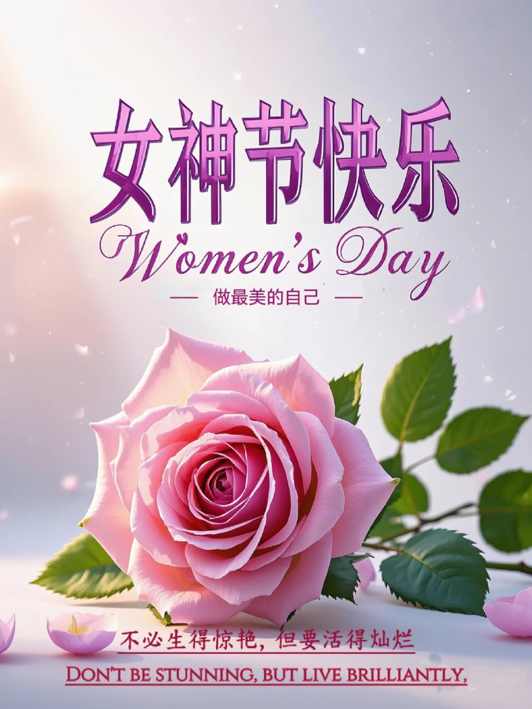 女神节快乐/女神节图片/朋友圈美学