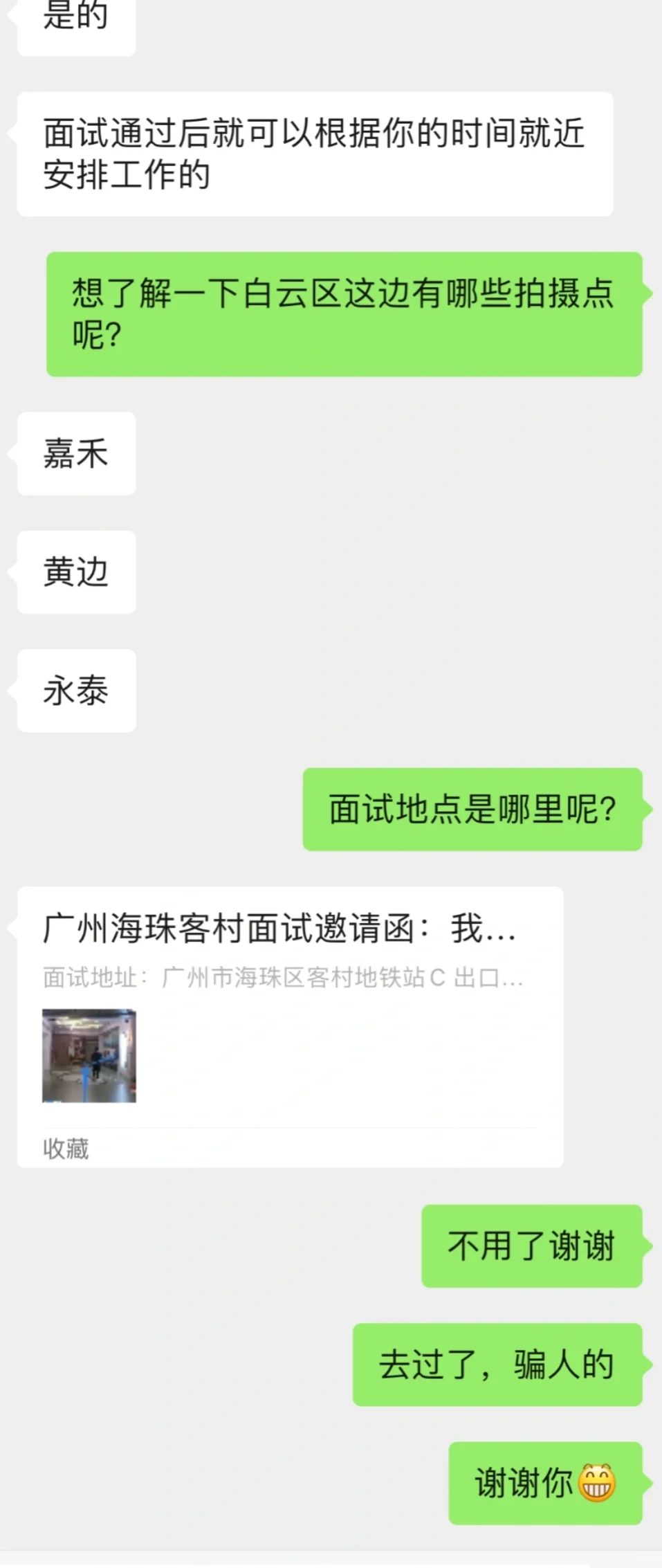 广州试衣模特骗局