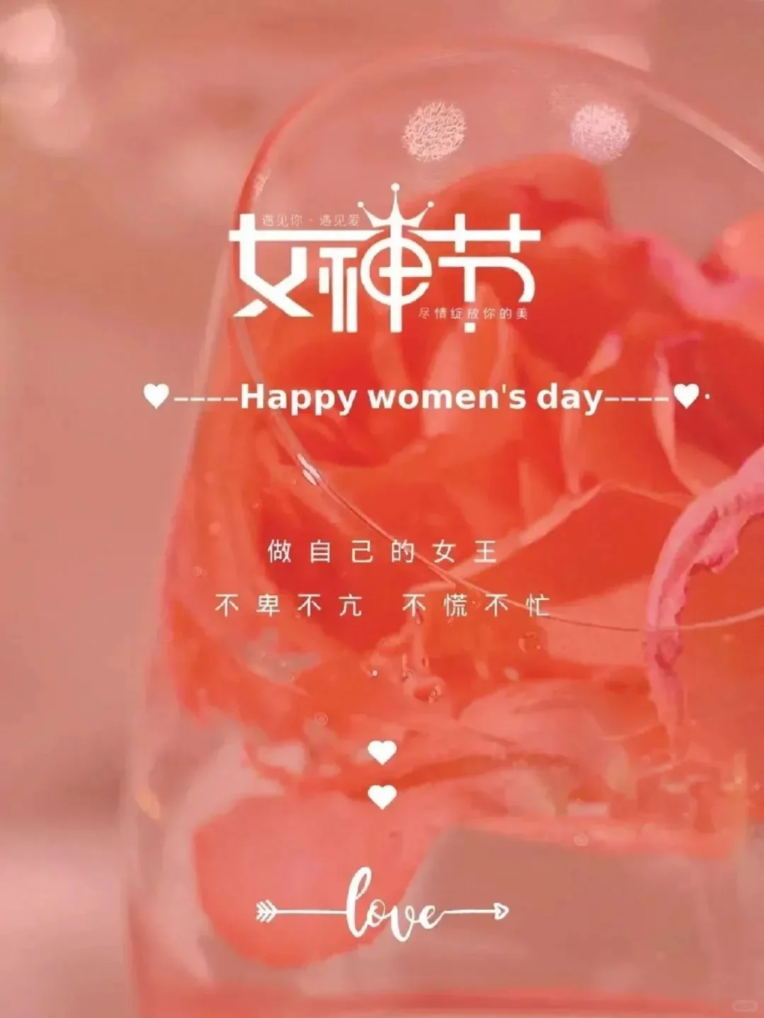 做自己的女王｜三八女神节高级走心文案