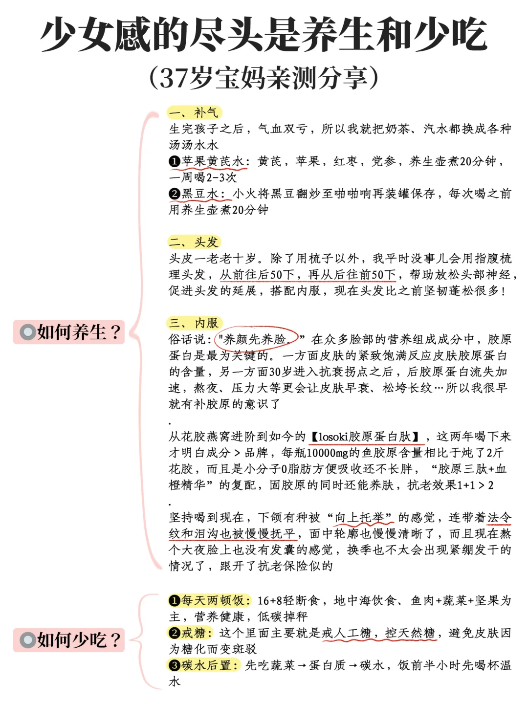 88年，37岁，少女感的尽头是养生和少吃