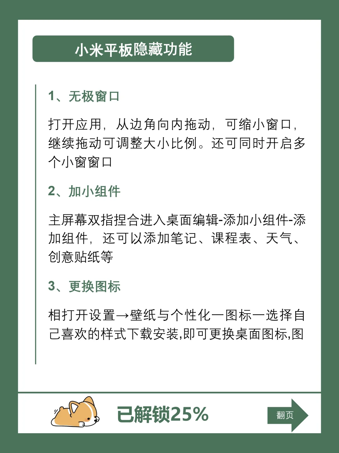 小米平板隐藏大招❗好用绝了快码住?~