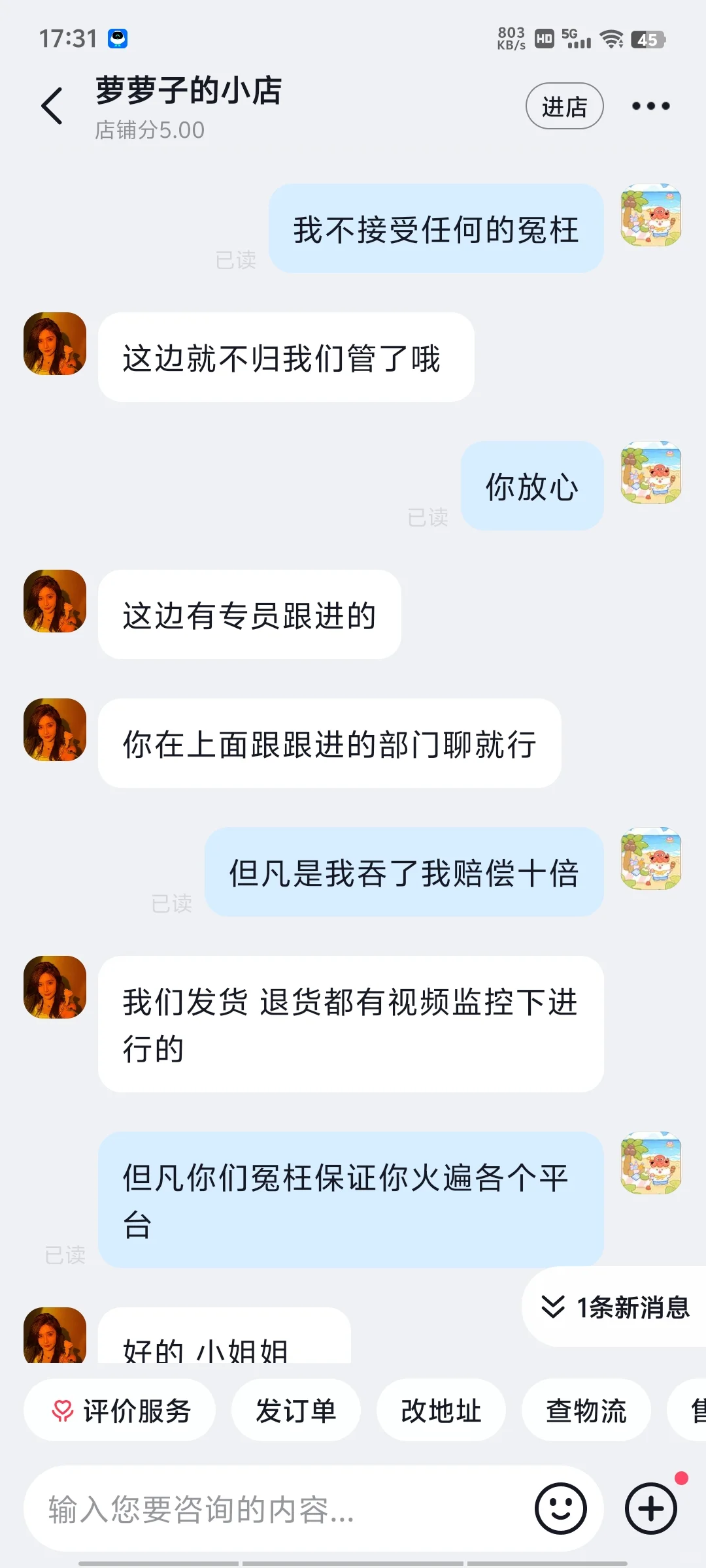 气得手抖，萝萝子的小店污蔑我是小偷！！！