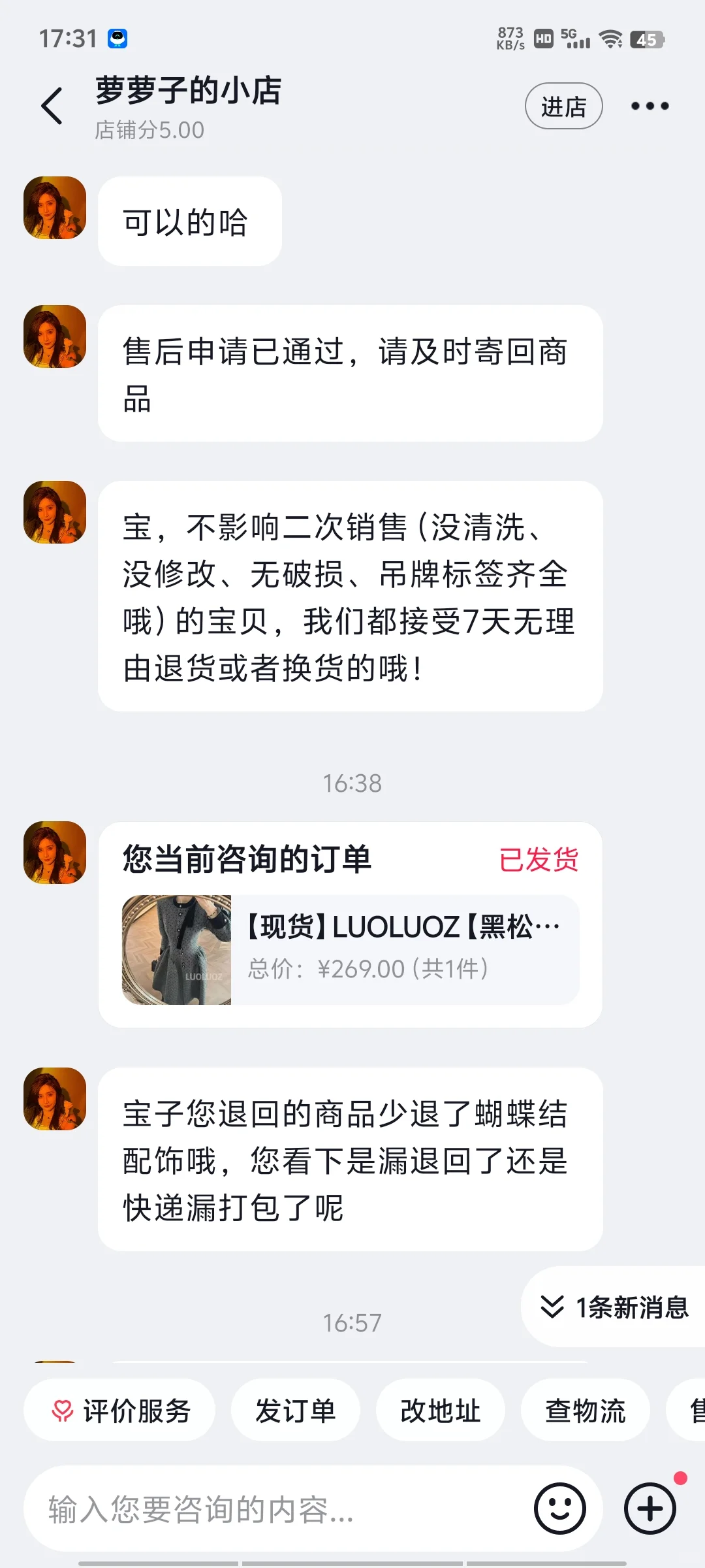 气得手抖，萝萝子的小店污蔑我是小偷！！！