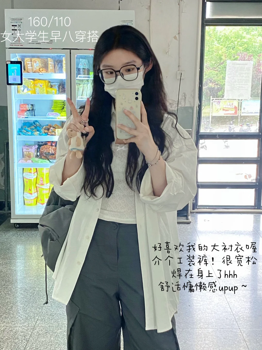 ?女大学生一周穿搭小合集