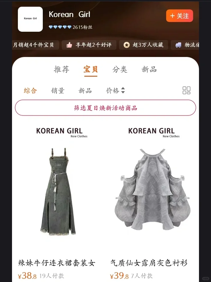 生活费1500女大学生✨宝藏店铺分享