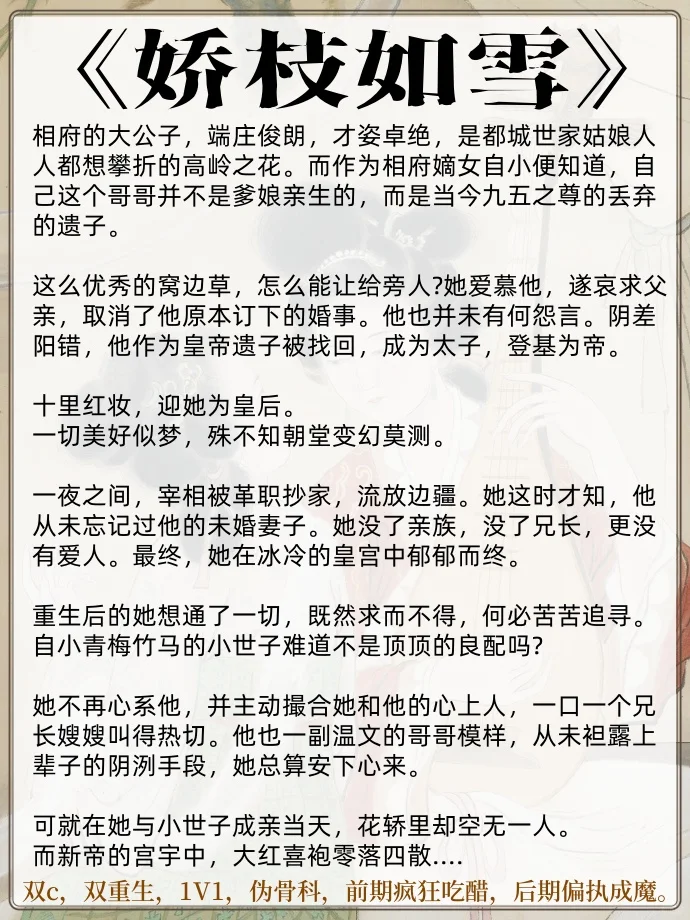 女扮男装掉马后，男主撕下伪装占有的古言！