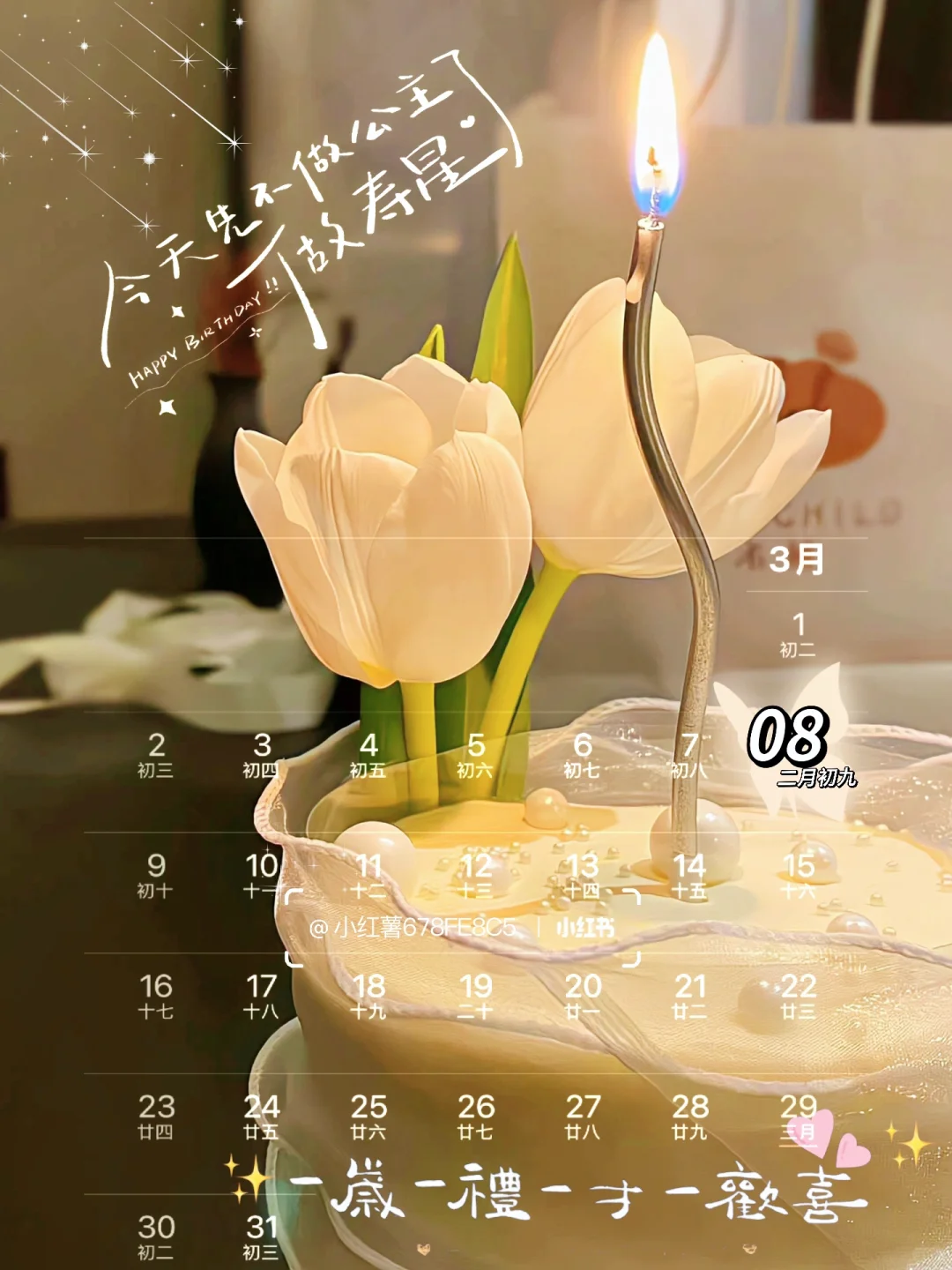 ?生日+??女神节²⁰²⁵=双倍²快乐?