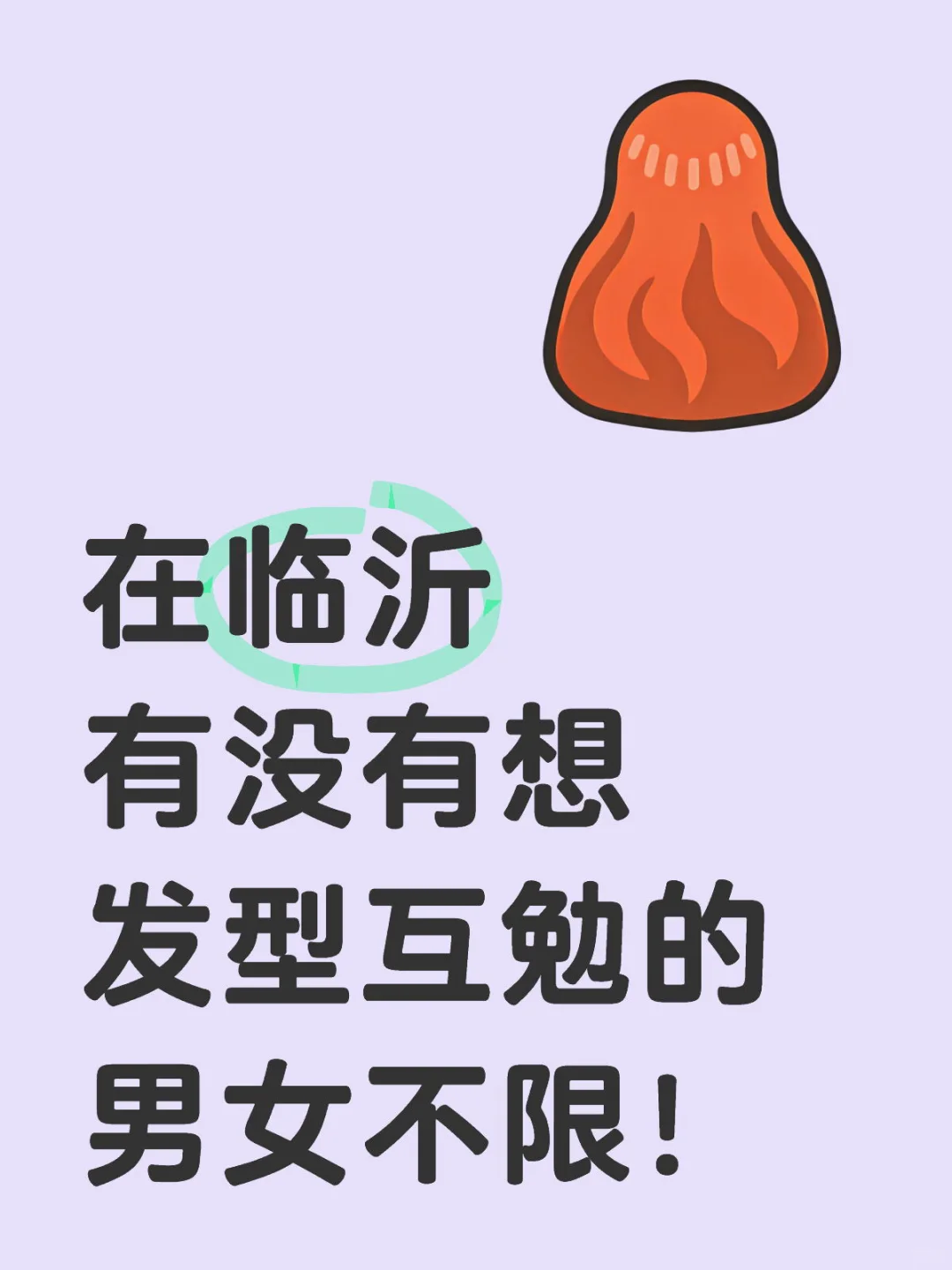 招聘临沂发型模特