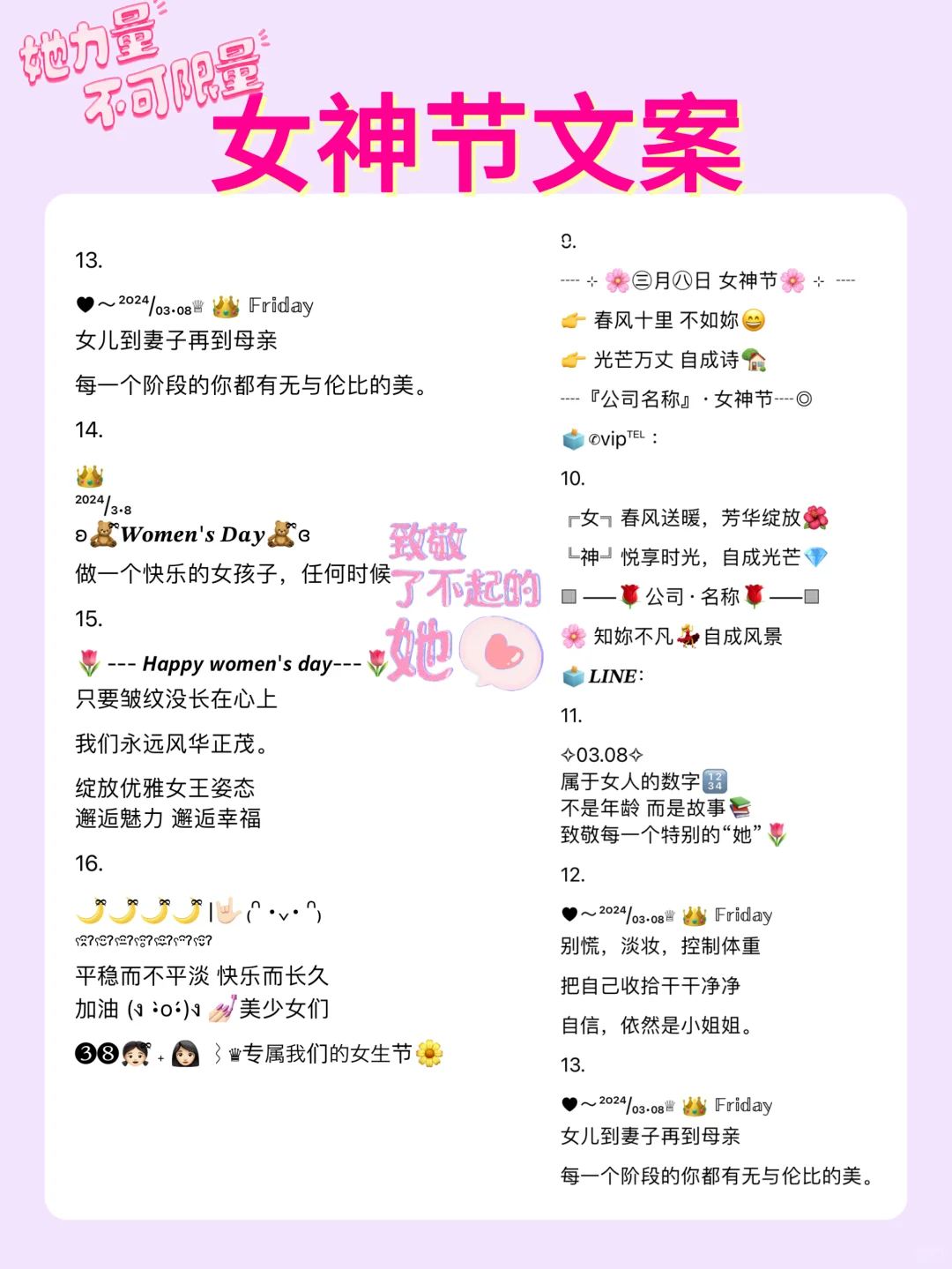 女神节文案☞企业女神节朋友圈文案排版