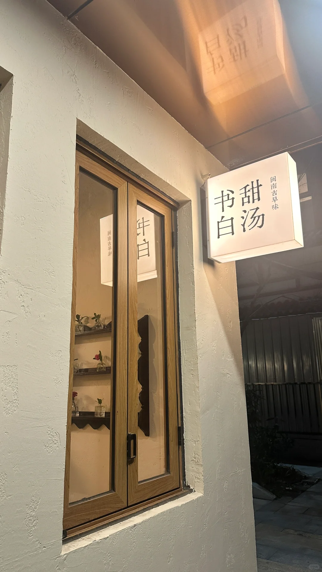 在南通 带三个女朋友也要来吃的甜汤