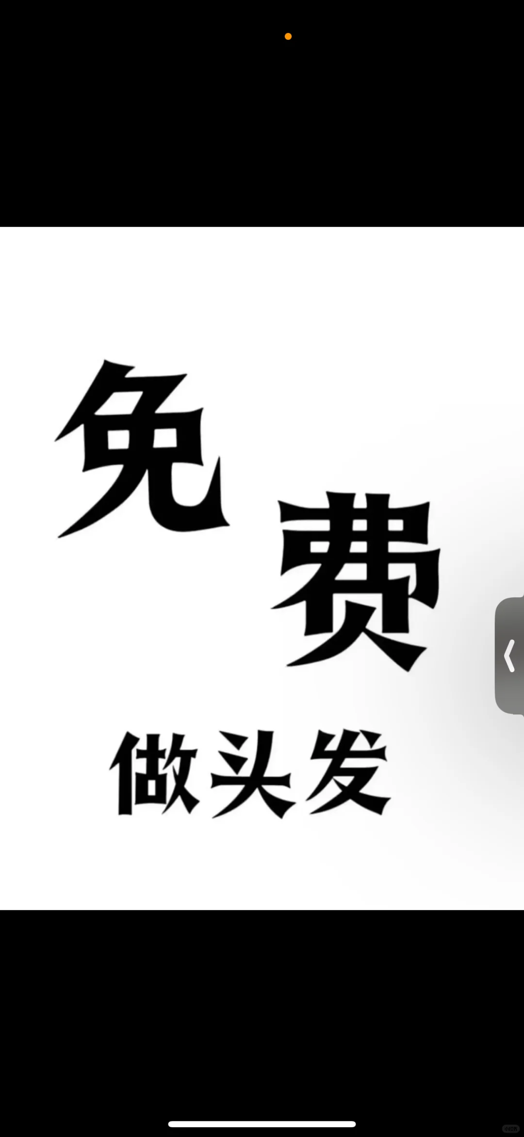 邯郸互勉做头发