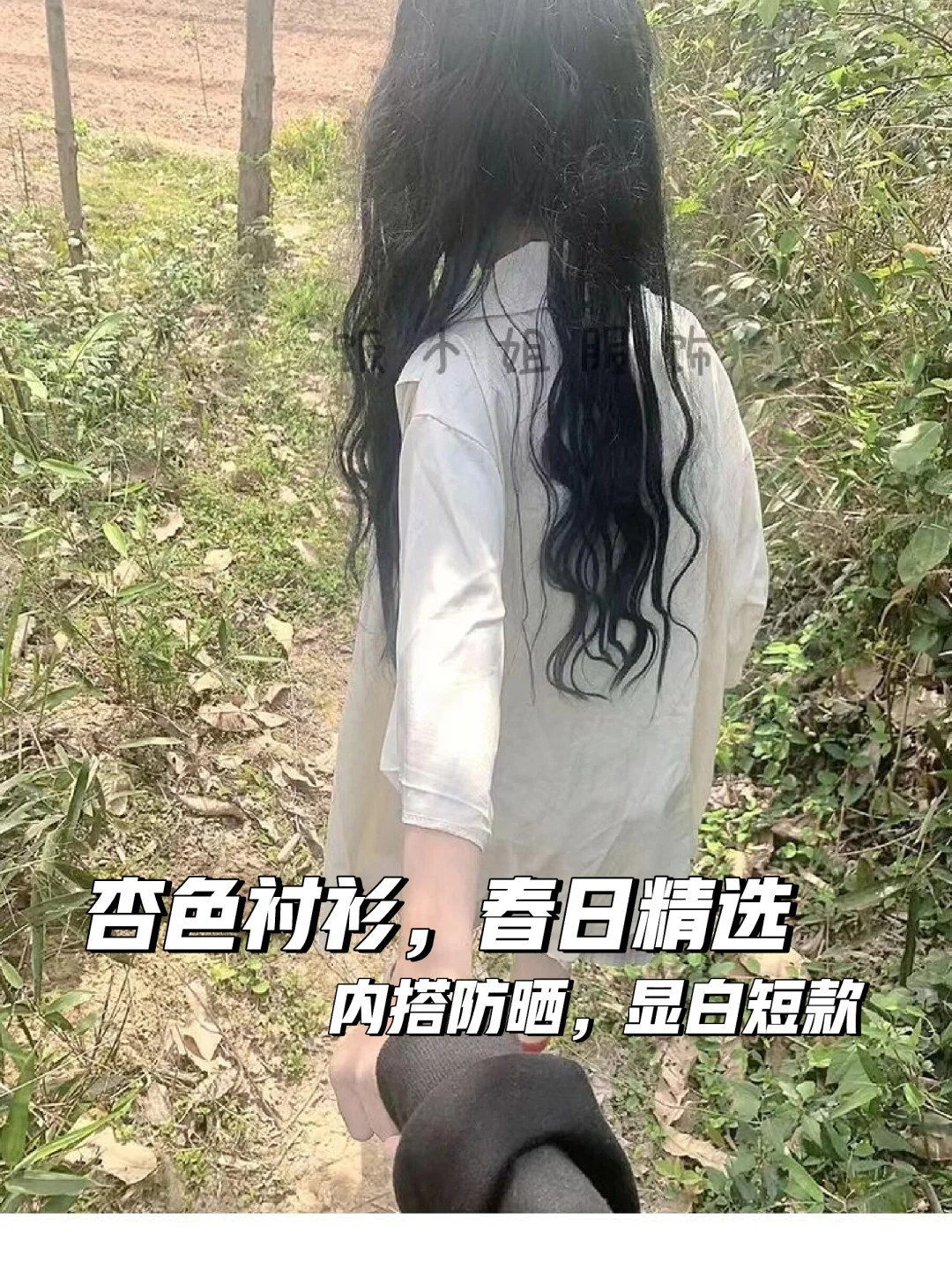 ?早春必备！杏色衬衫的温柔诱惑?