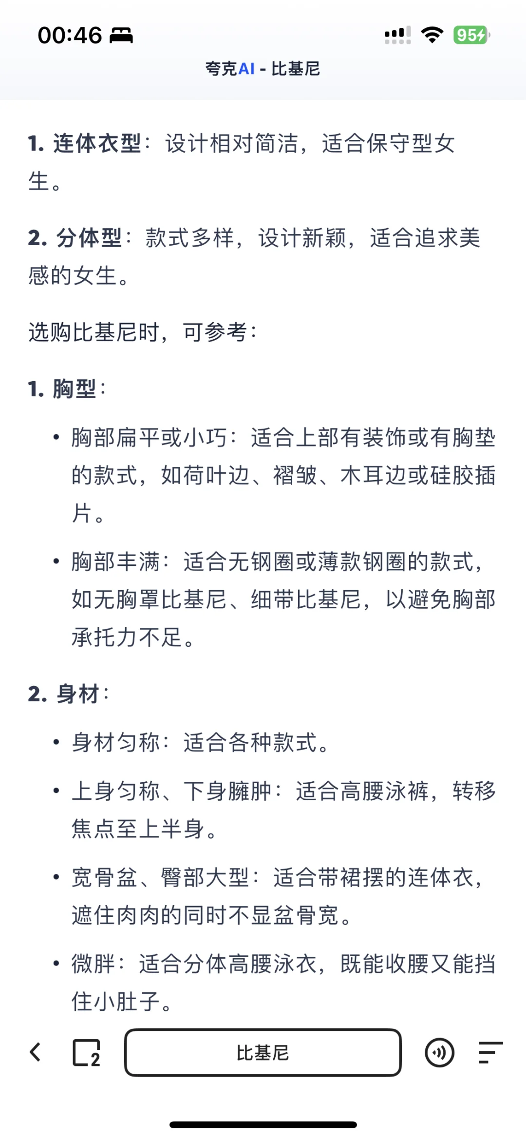 看到某些人拿台服比基尼说事