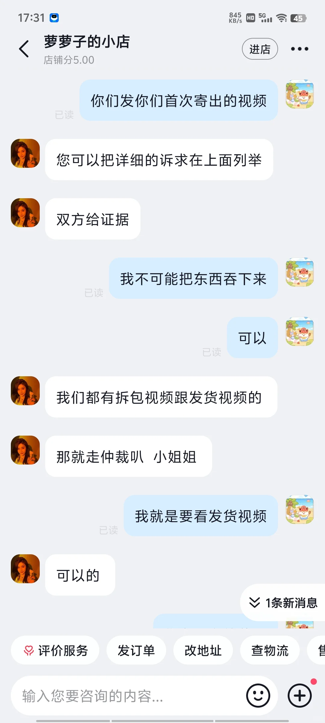 气得手抖，萝萝子的小店污蔑我是小偷！！！