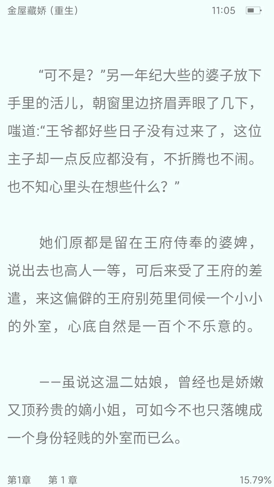 含冤娇花千金✘腹黑帝王 真香超好嗑！