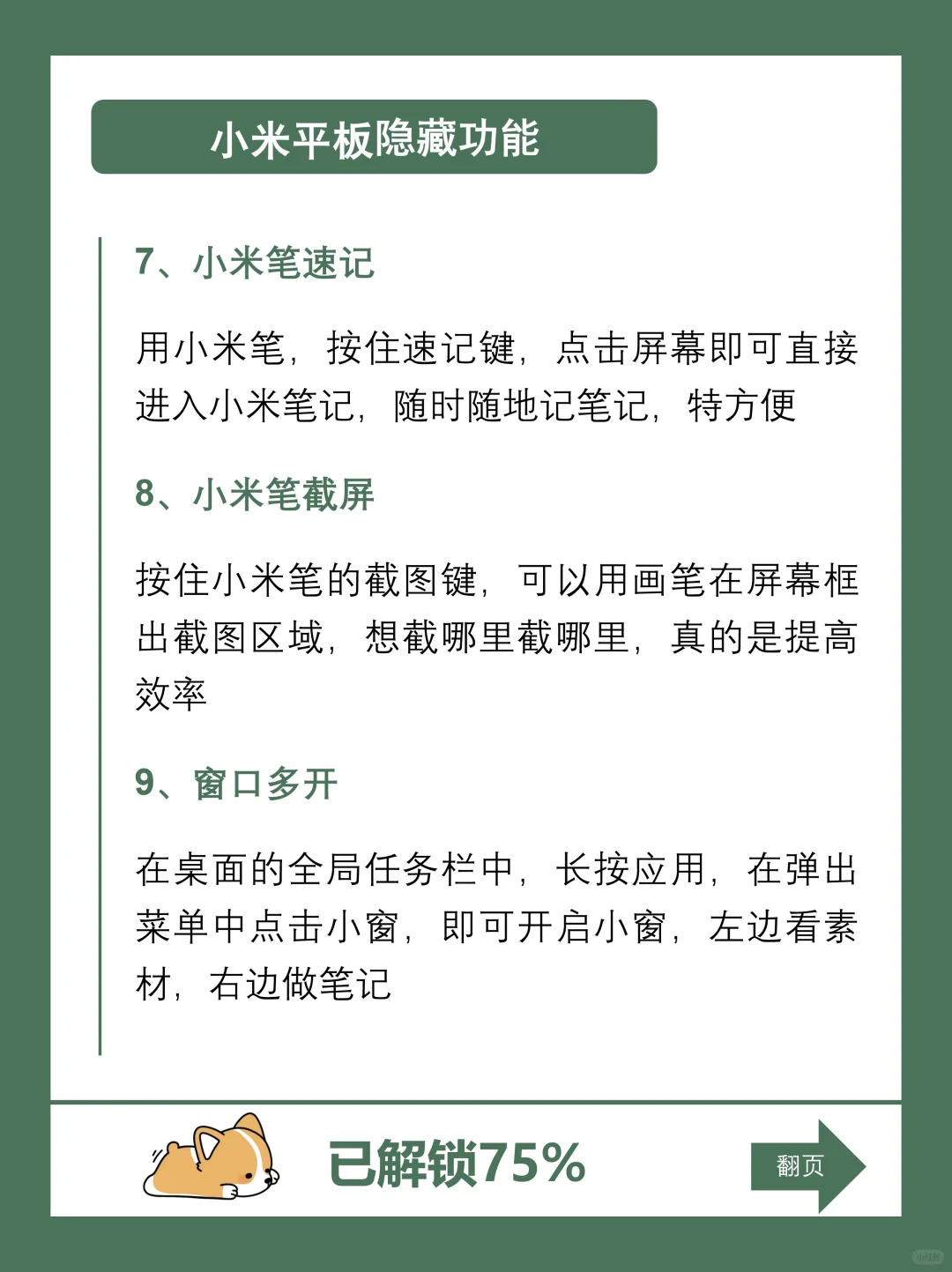 小米平板隐藏大招❗好用绝了快码住?~