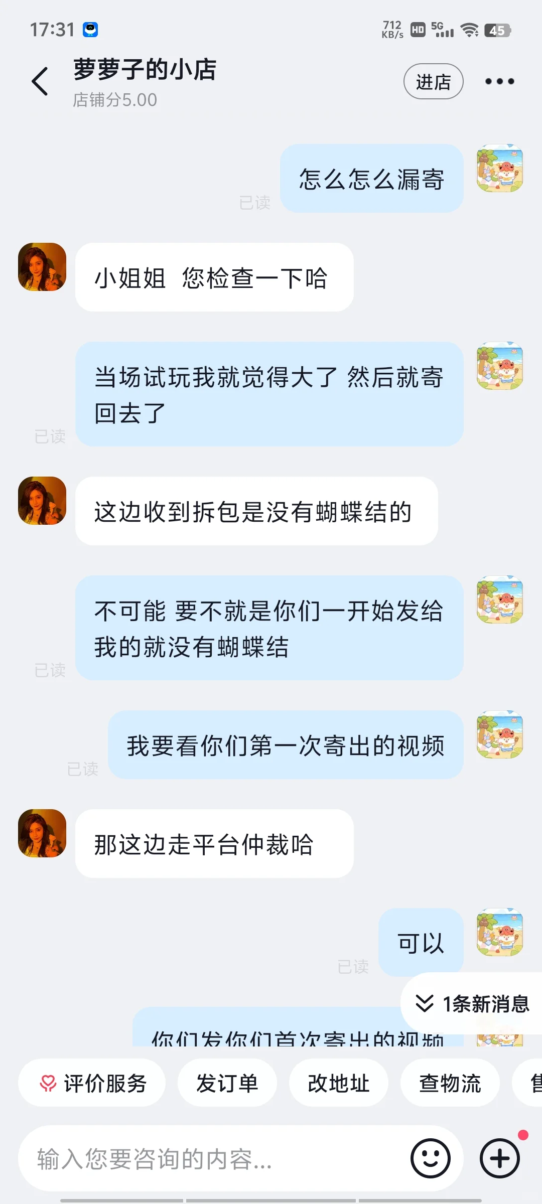 气得手抖，萝萝子的小店污蔑我是小偷！！！