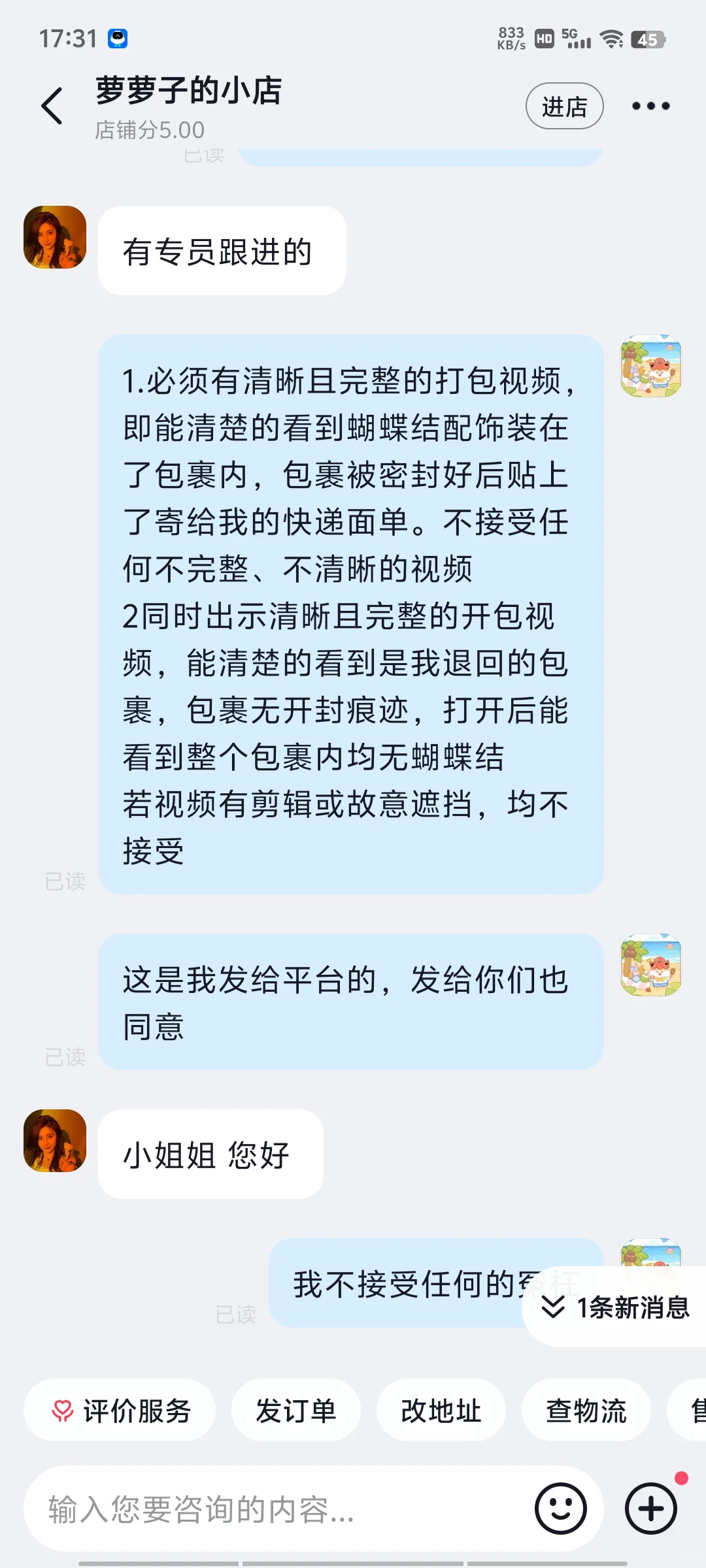 气得手抖，萝萝子的小店污蔑我是小偷！！！