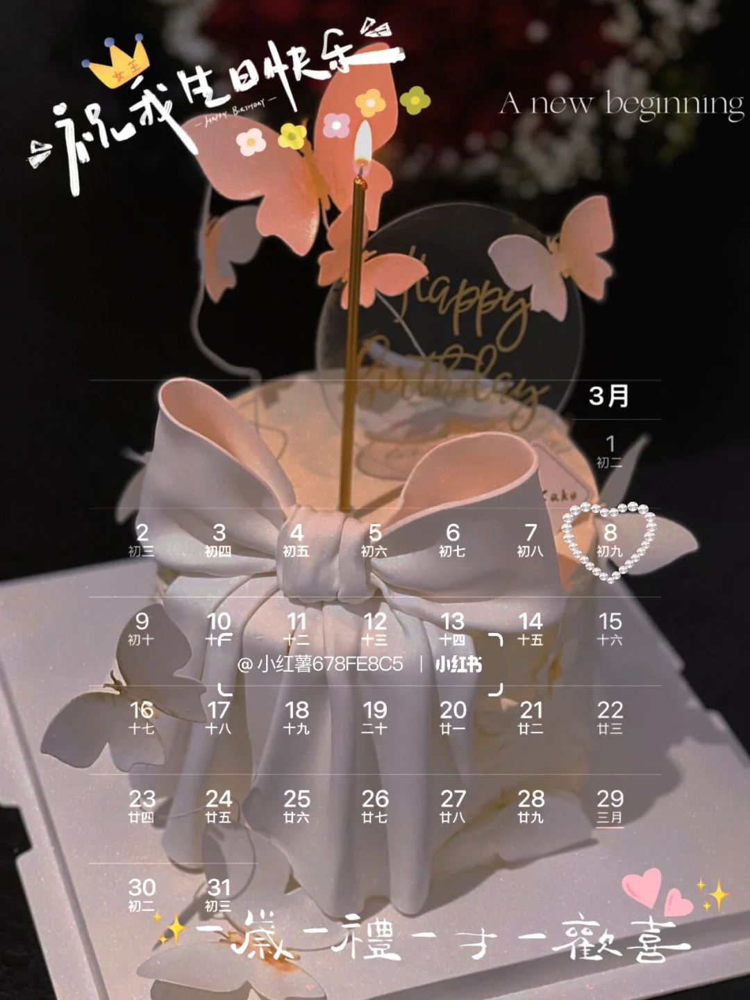 ?生日+??女神节²⁰²⁵=双倍²快乐?