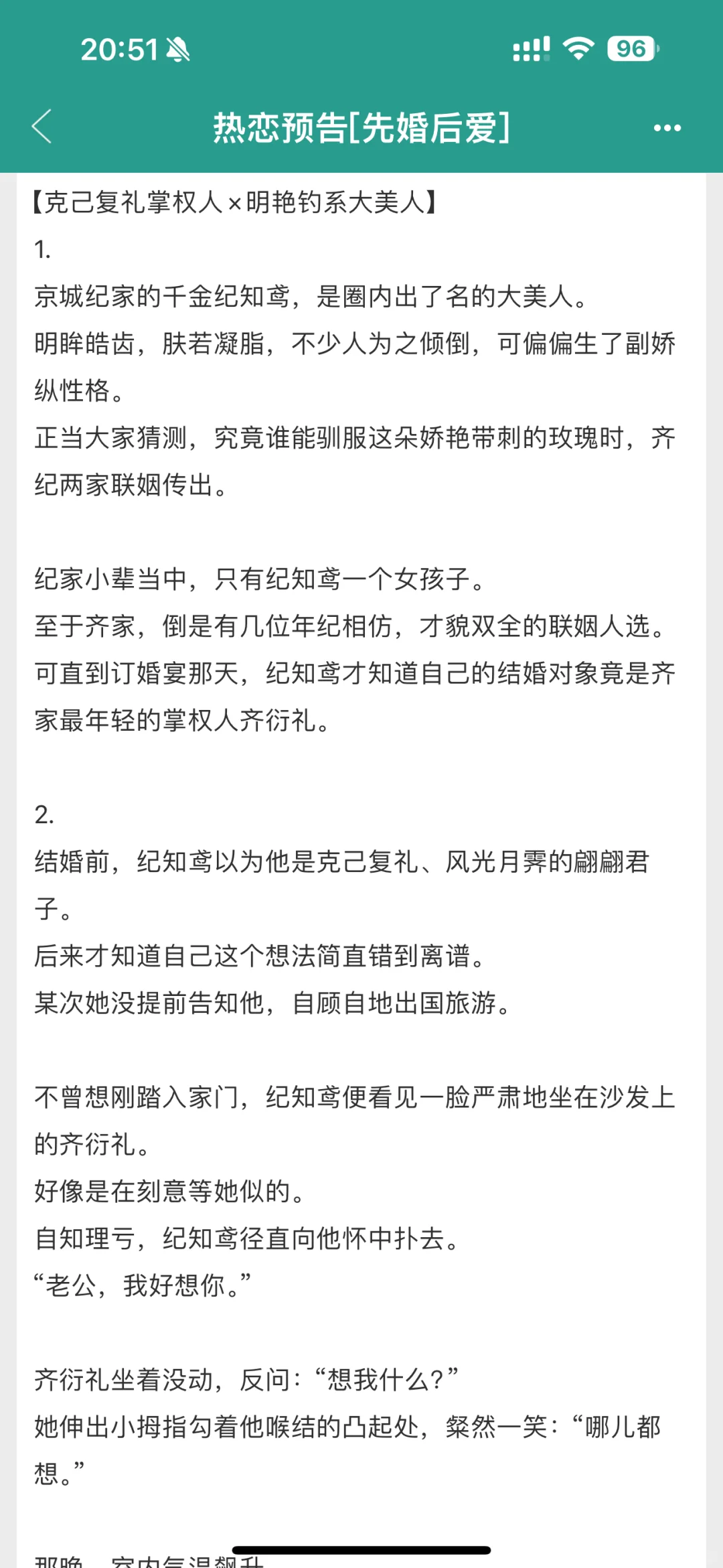 京圈大佬×娇艳美人，双豪门先婚后爱，不破产