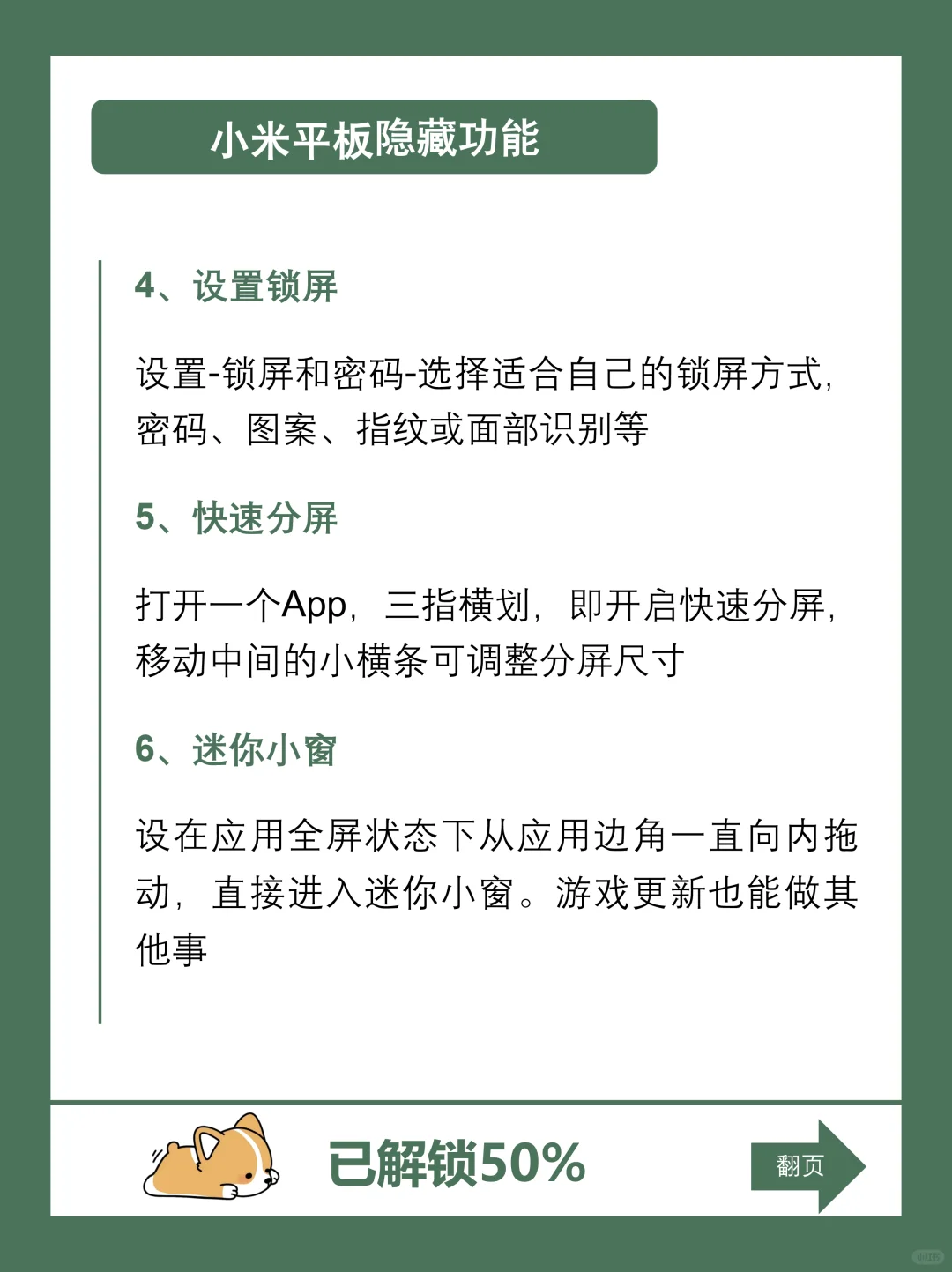 小米平板隐藏大招❗好用绝了快码住?~