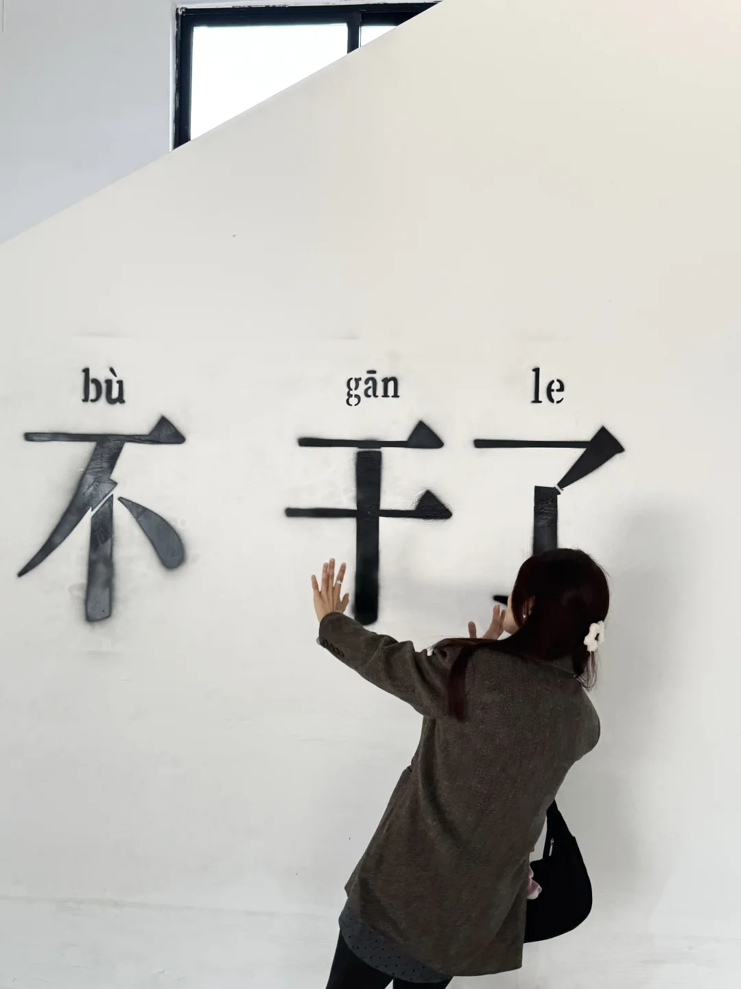 158/108 这样穿也太韩啦～