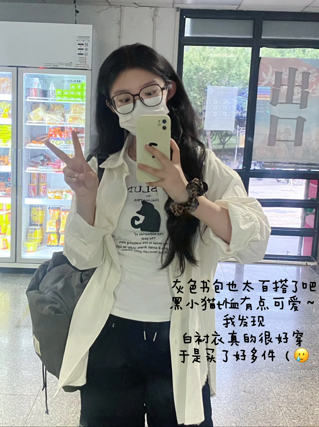 ?女大学生一周穿搭小合集