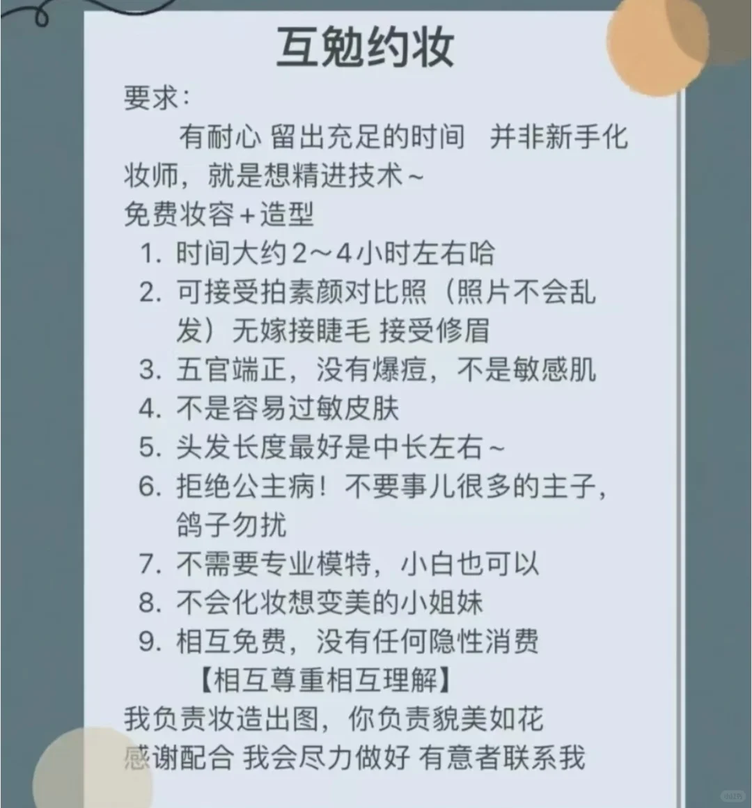 邯郸互勉模特免费化妆