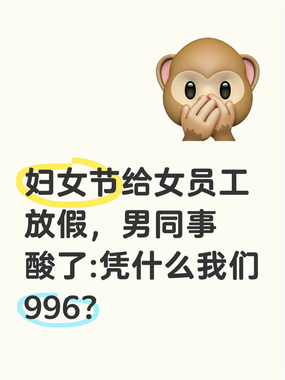 妇女节福利是特权还是补偿？