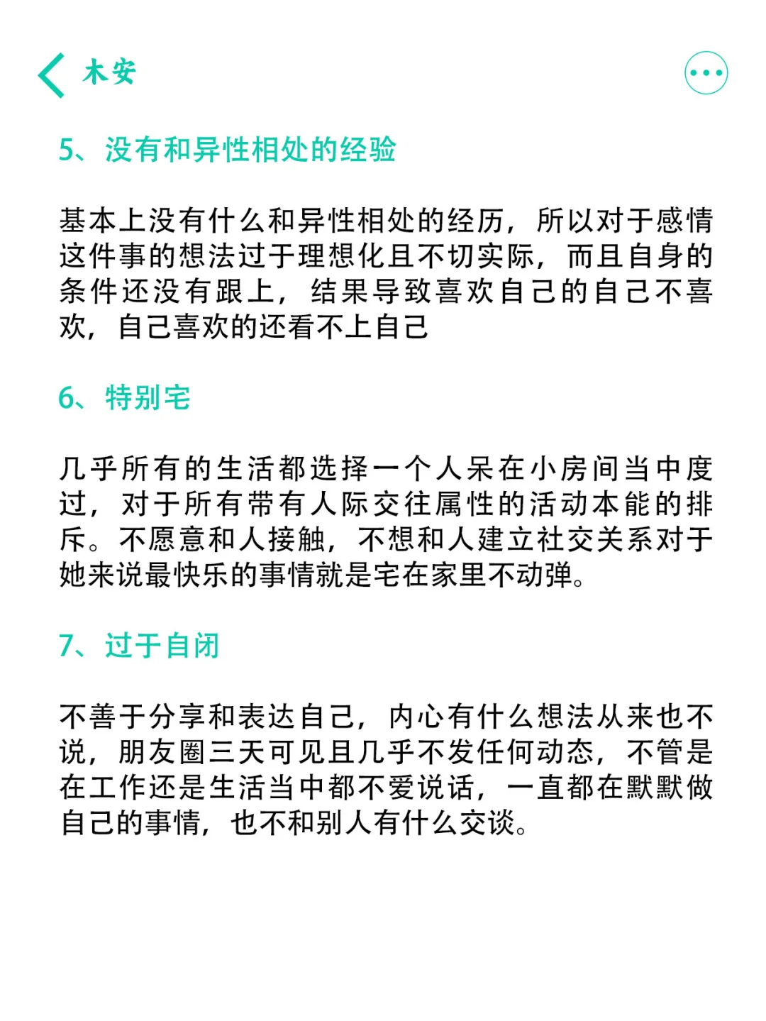 这样的女生注定一辈子单身