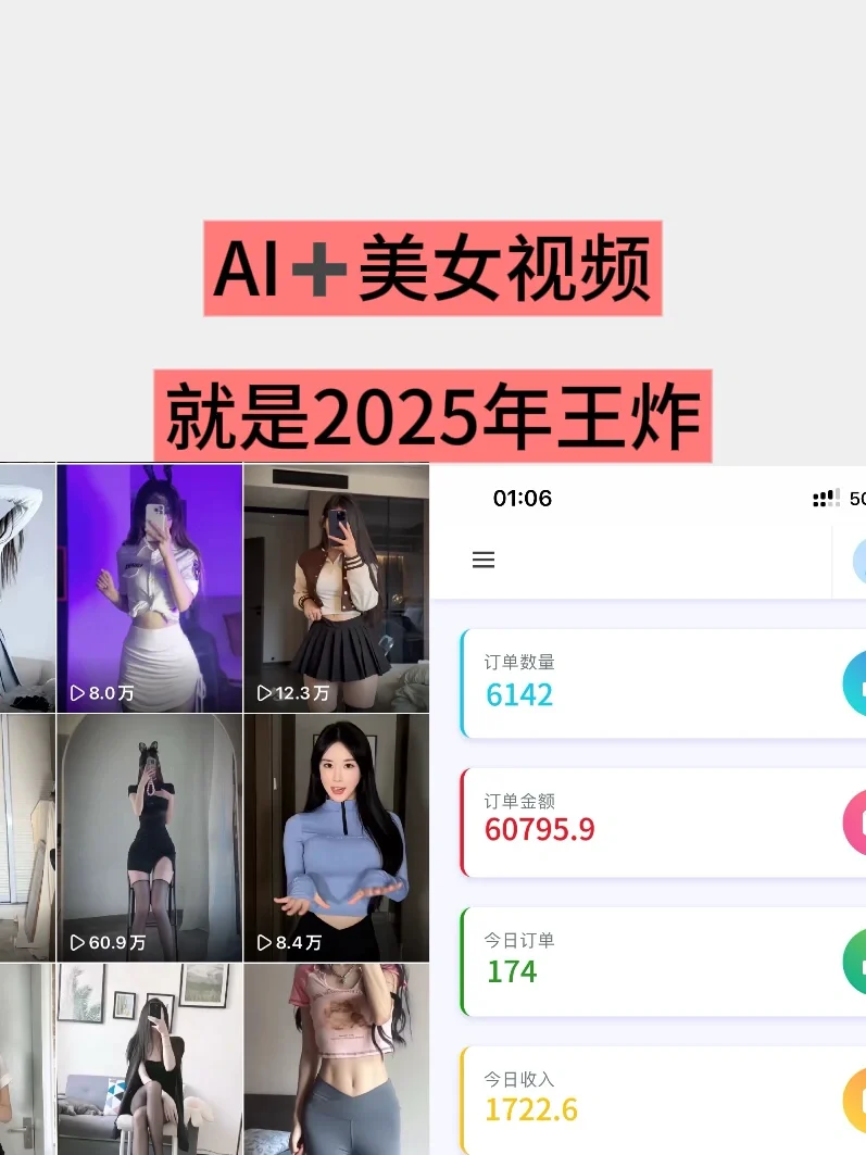 AI美女赛道太棒啦！一个月变?6个达不溜