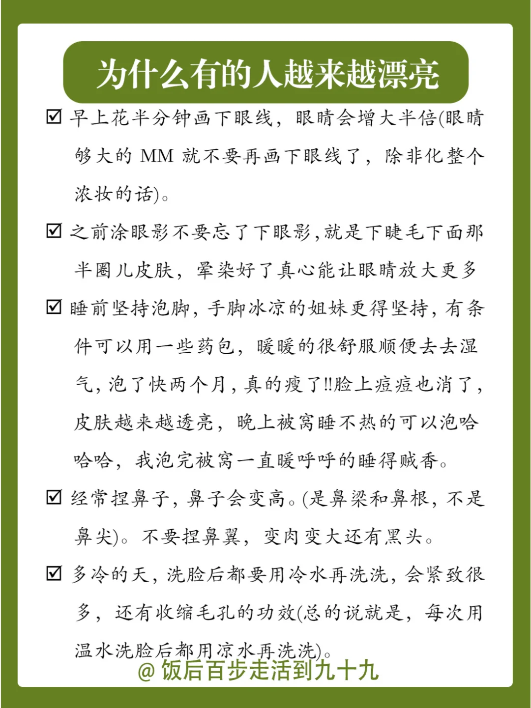 为什么有的人会越来越漂亮？（不外传）