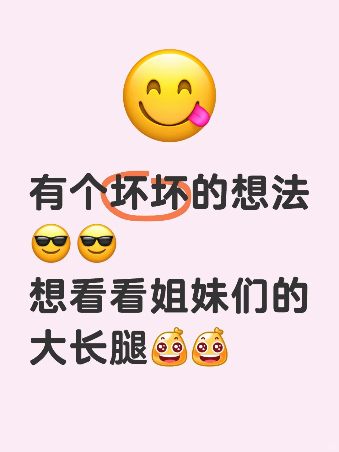 🦵比命还长的集美们在哪里😍