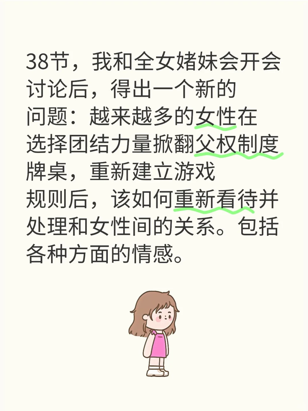三八妇女节，我提出了一个问题