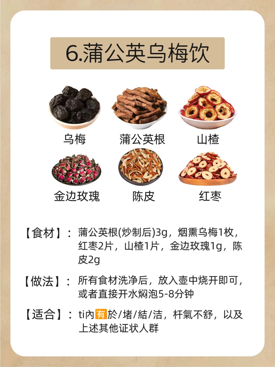 乌梅的6种奇效搭配，散结活血化瘀太重要了