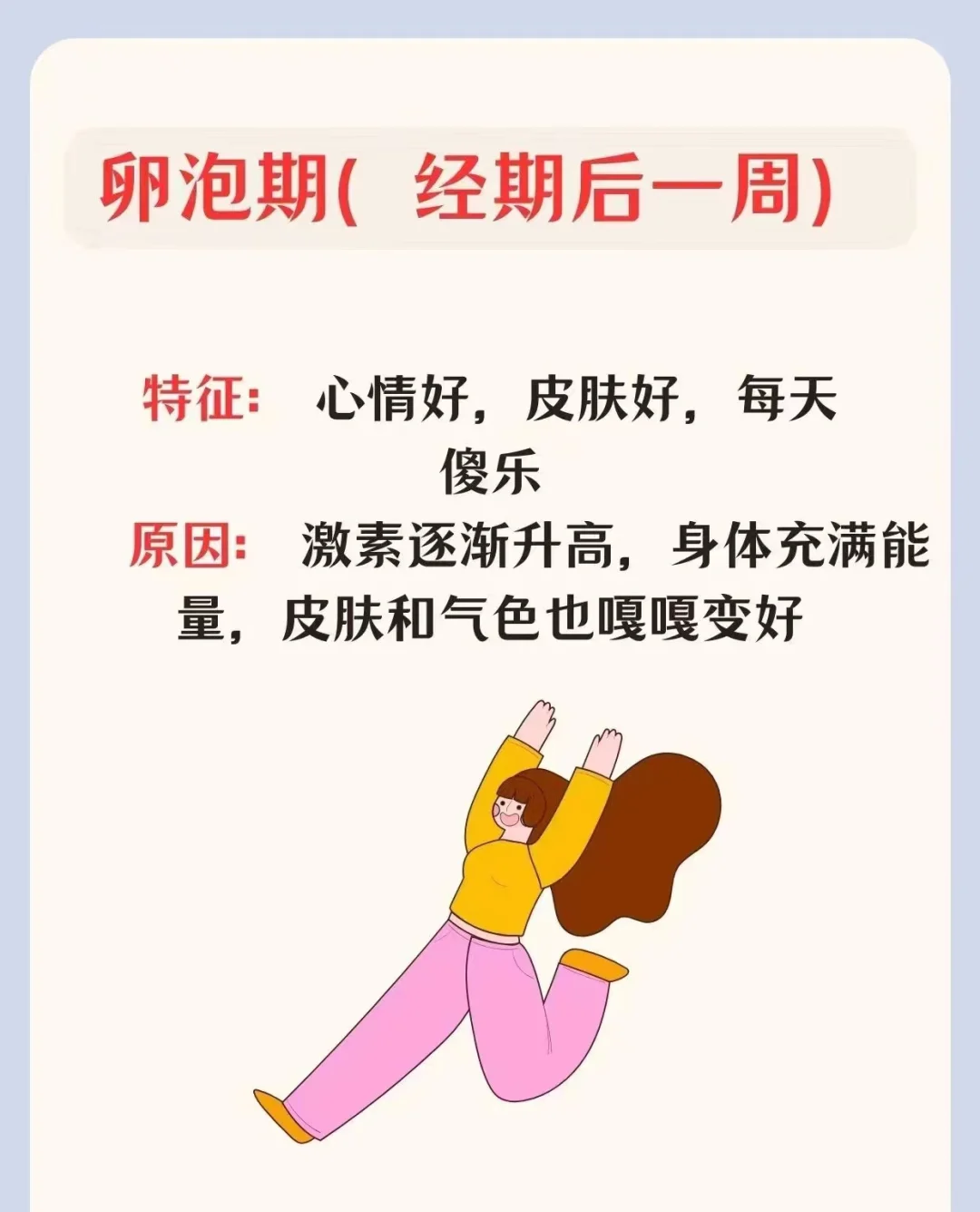 90%的女生都有的“生理反应”