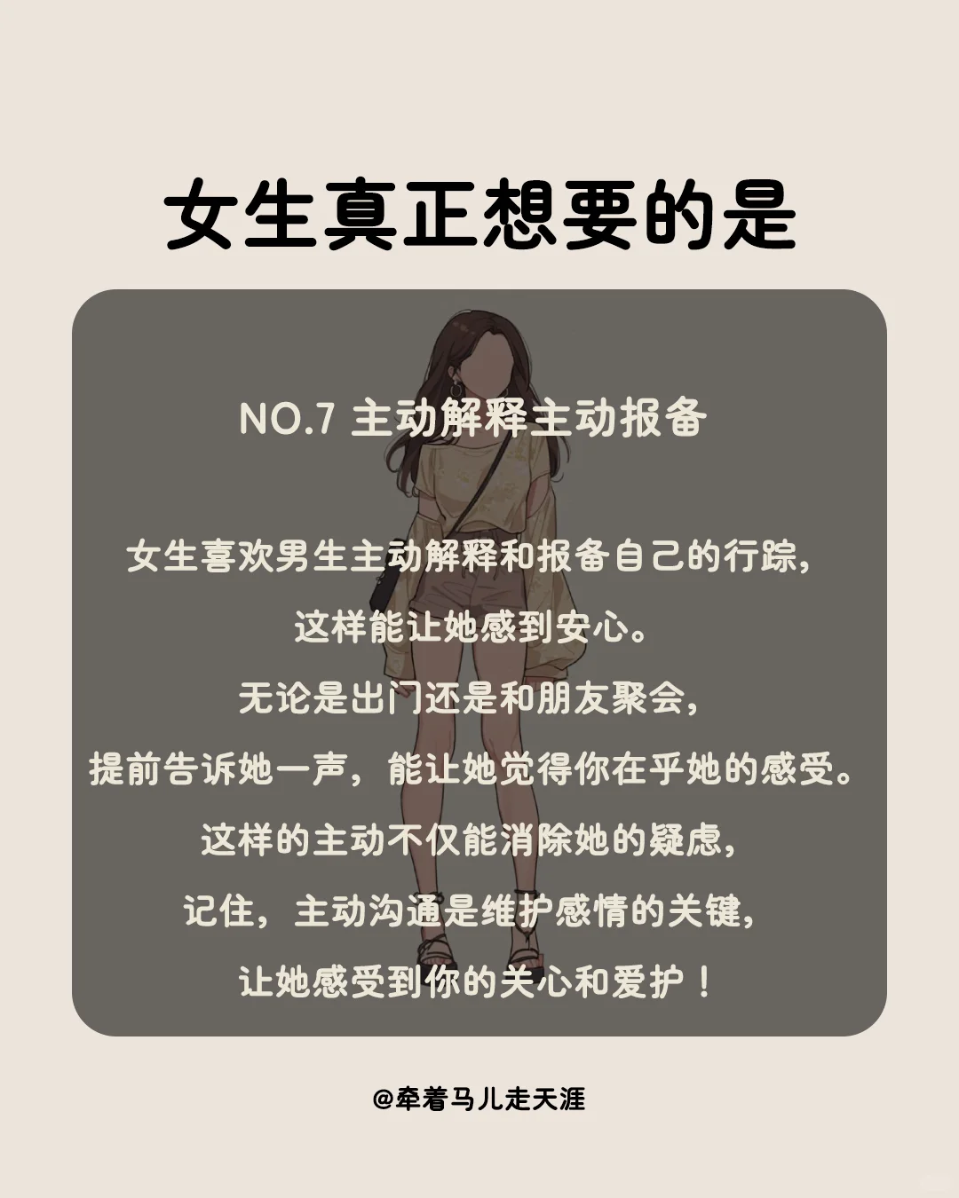 女生的心思，男生你真的懂吗？