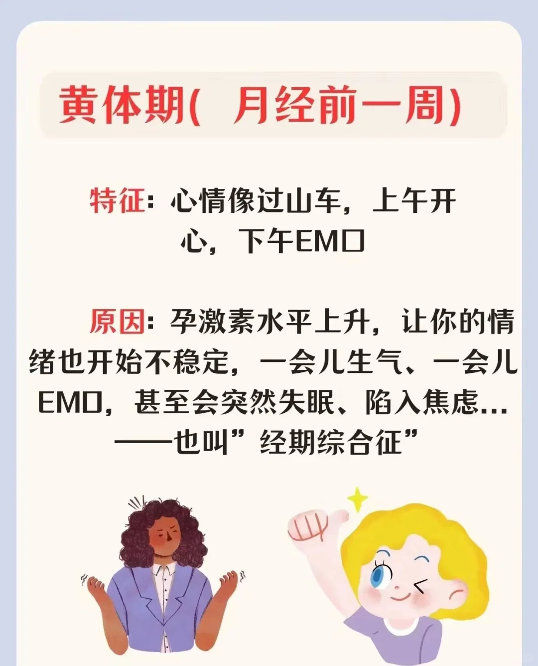 90%的女生都有的“生理反应”