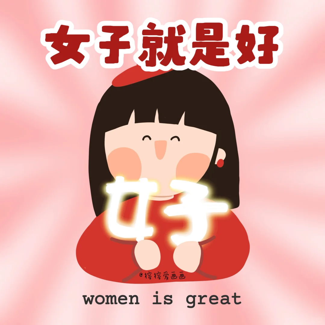 女子就是好🫶🏻🫶🏻🫶🏻