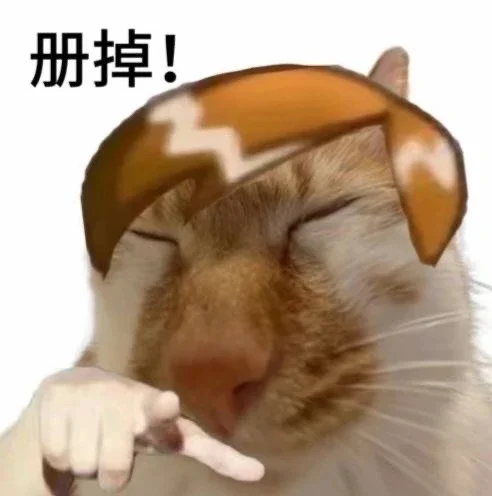 热门猫meme｜我真得好好调教你了