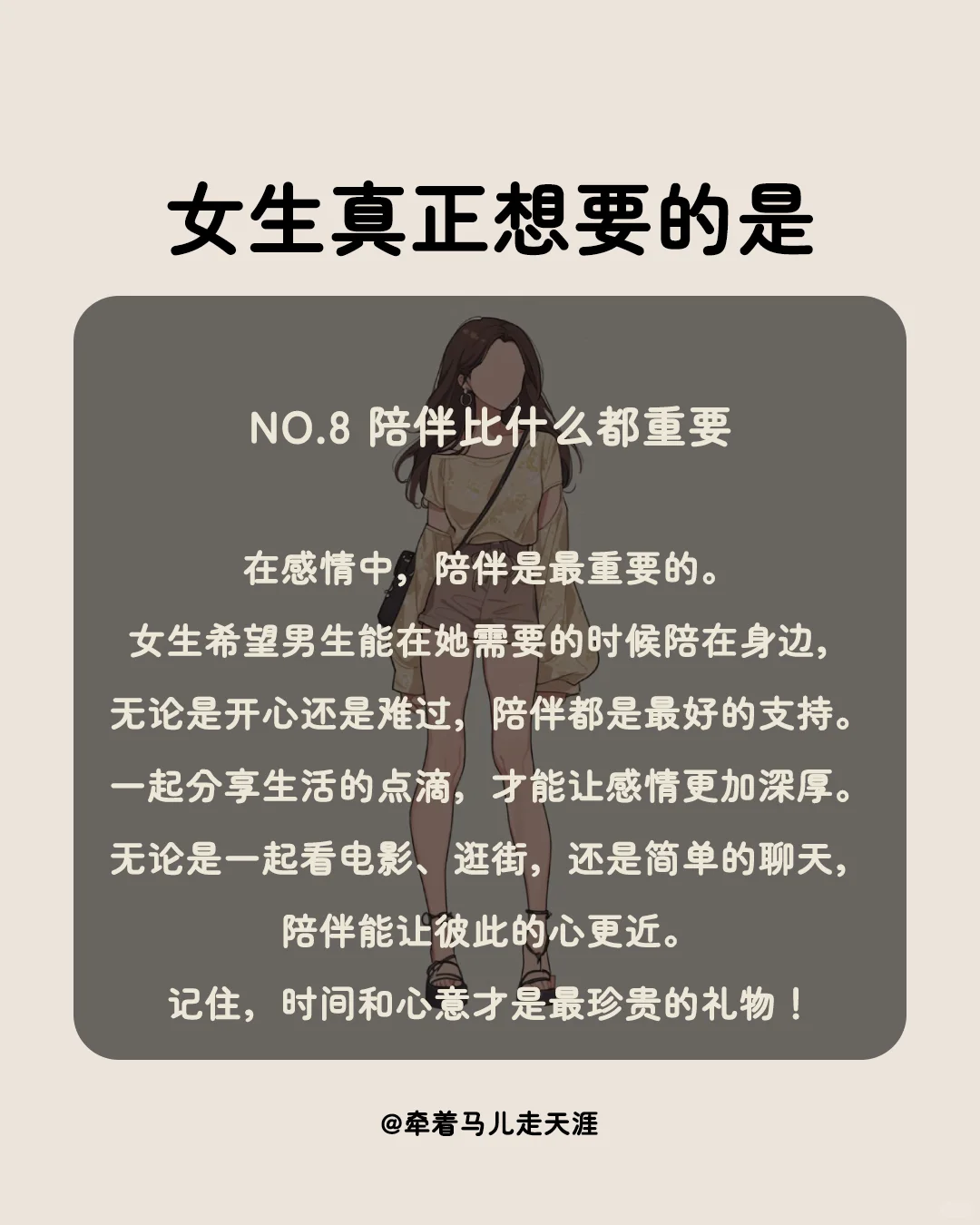 女生的心思，男生你真的懂吗？