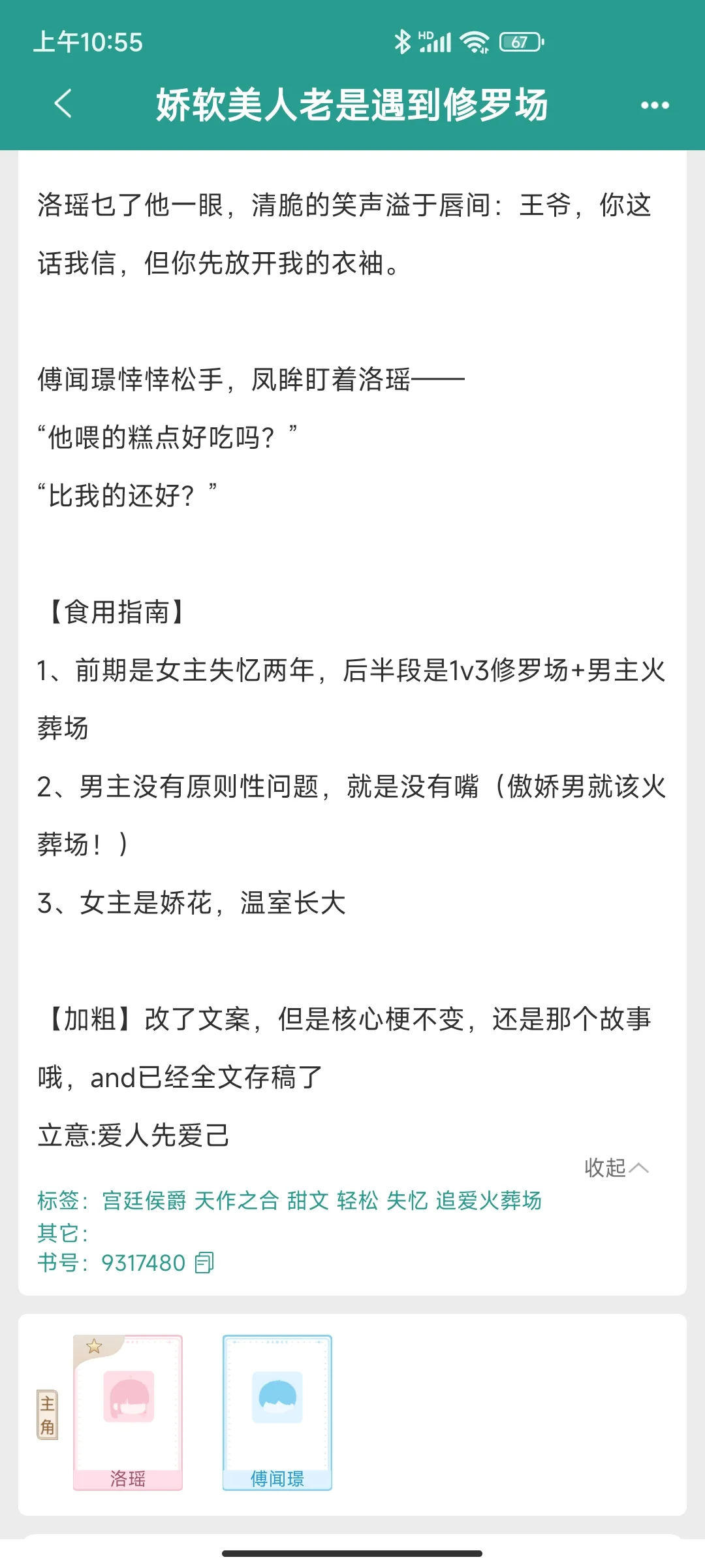 娇软美人✖️阴暗伪装王爷