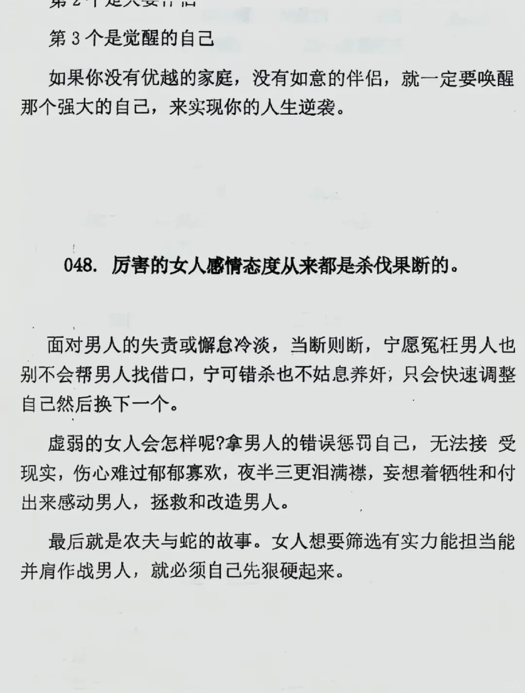 女人的手段，真的太好用了，建议收藏！！