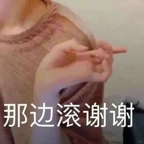 又到了存表情包的快乐时间！！