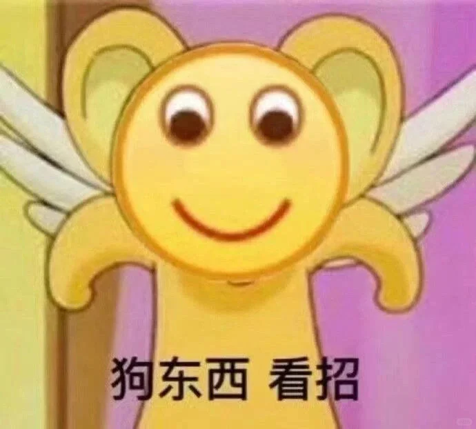 又到了存表情包的快乐时间！！