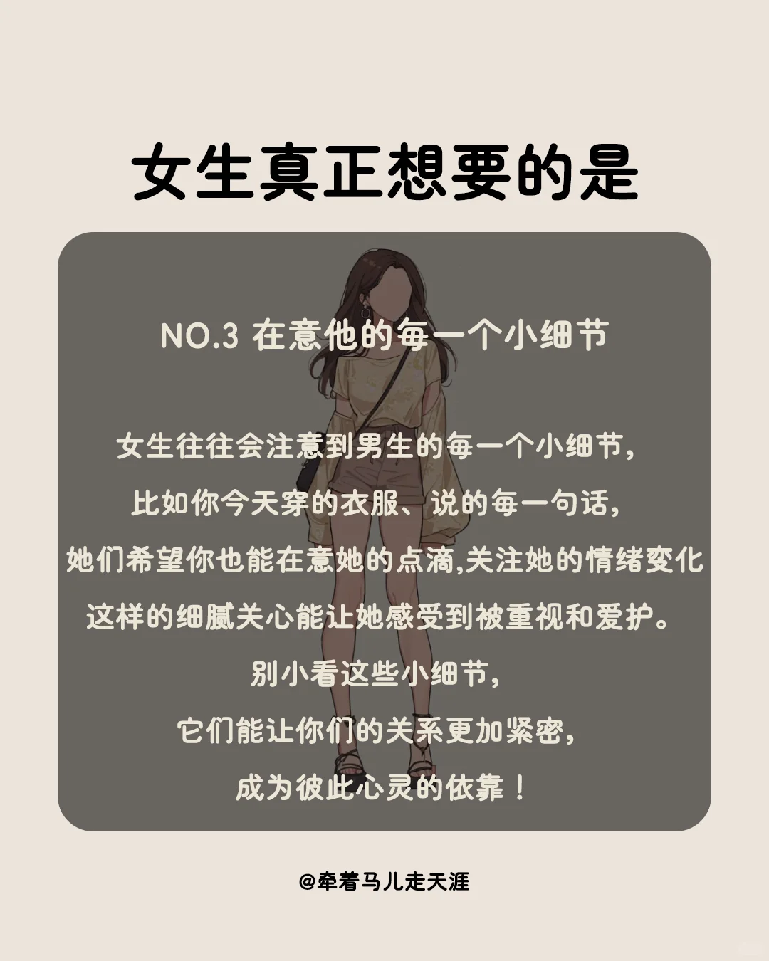 女生的心思，男生你真的懂吗？