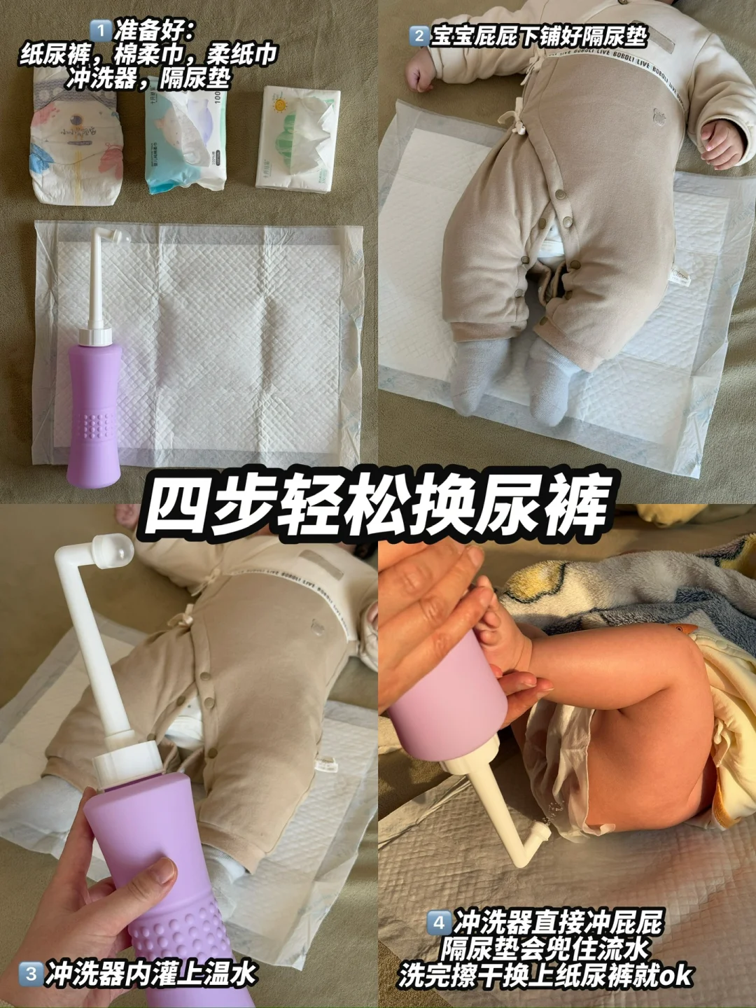 妈龄四个月，亲测最省力的洗屁屁大法‍️